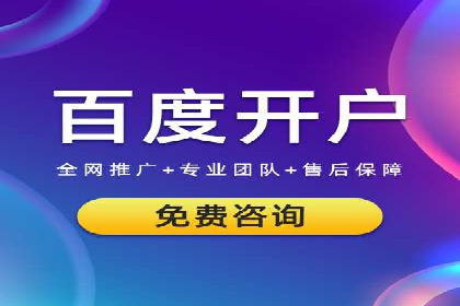 百度竞价广告收费标准详解
